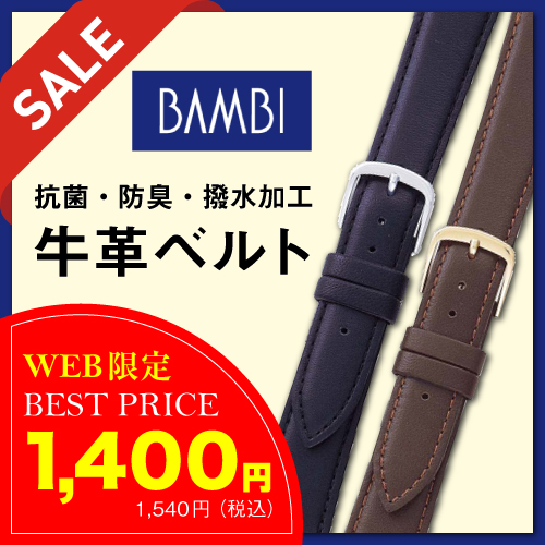BAMBI牛革ベルトc107　WEB限定セール　1400円